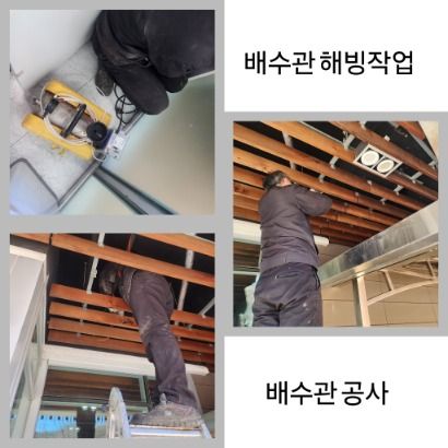 고양 배수관 해빙·배수관 공사