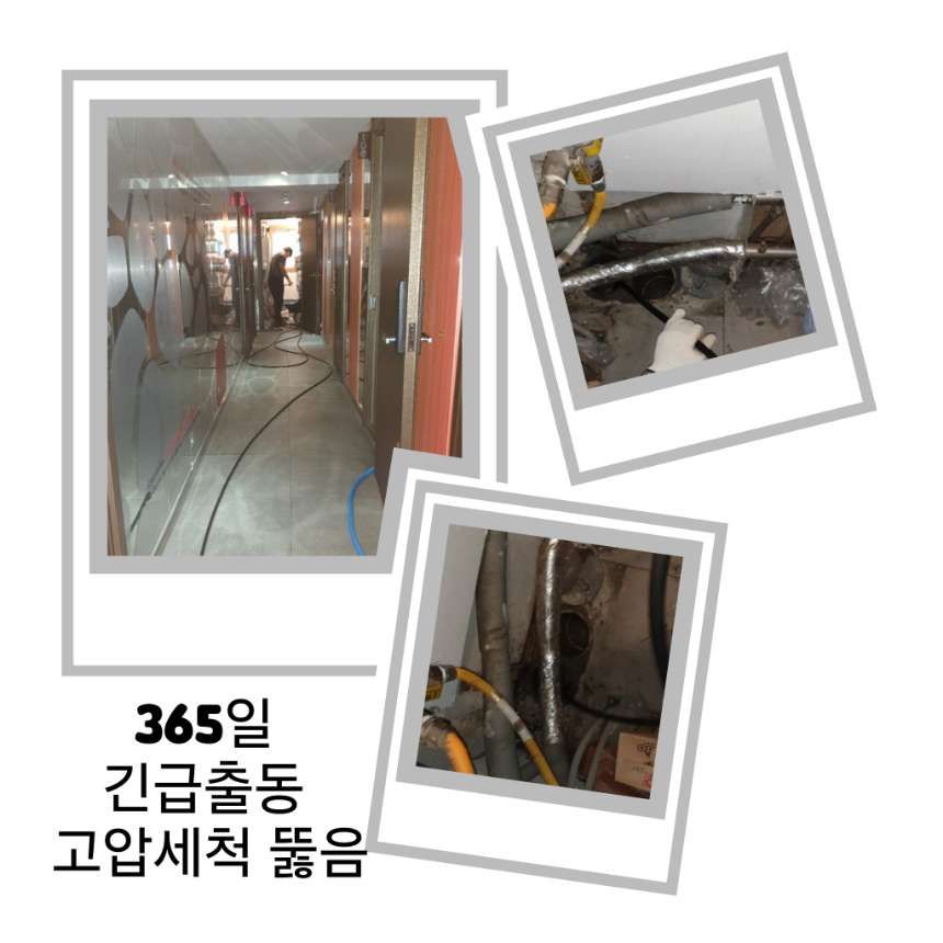 고양 긴급출동 고압세척 뚫음