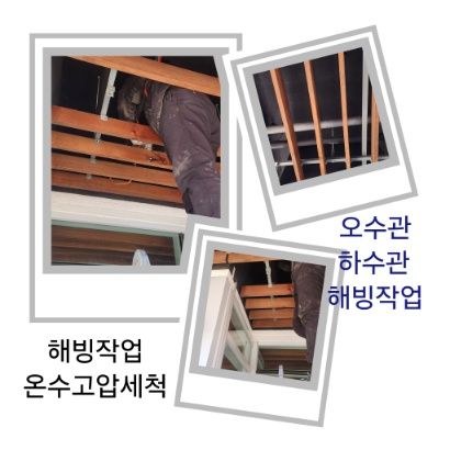 고양 오수관·하수관 해빙작업
