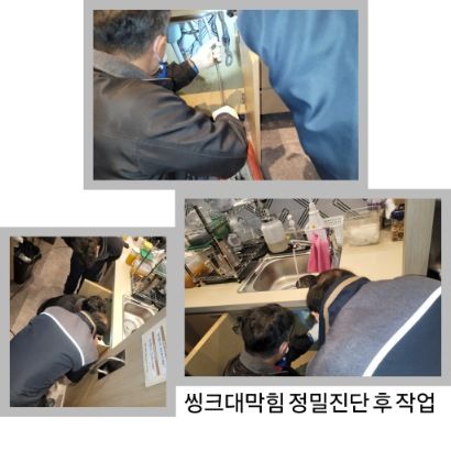 고양 싱크대막힘 정밀진단 후 작업