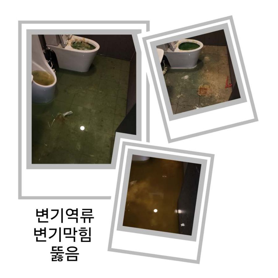고양 변기역류·변기막힘 뚫음